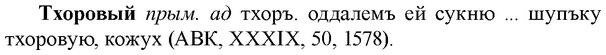 img/34/34-085_0463_Тхоровый.jpg