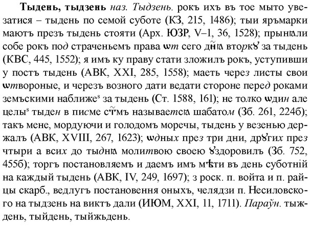 img/34/34-087_0477_Тыдень.jpg