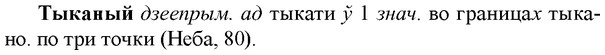 img/34/34-090_0491_Тыканый.jpg