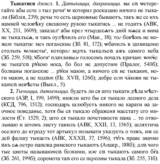 img/34/34-090_0493_Тыкатися.jpg