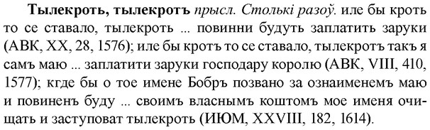 img/34/34-092_0497_Тылекроть.jpg