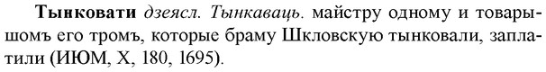 img/34/34-094_0507_Тынковати.jpg