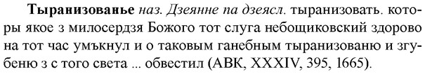 img/34/34-095_0510_Тыранизованье.jpg