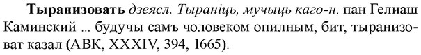 img/34/34-095_0511_Тыранизовать.jpg
