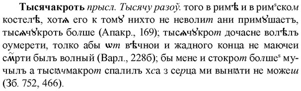 img/34/34-097_0530_Тысячакроть.jpg