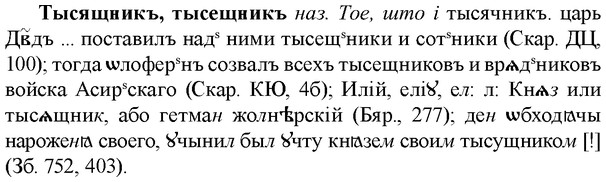img/34/34-098_0535_Тысящникъ.jpg