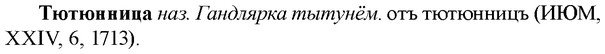 img/34/34-101_0558_Тютюнница.jpg