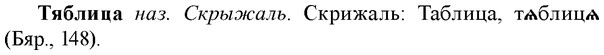 img/34/34-101_0560_Тяблица.jpg