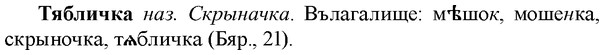 img/34/34-101_0561_Тябличка.jpg