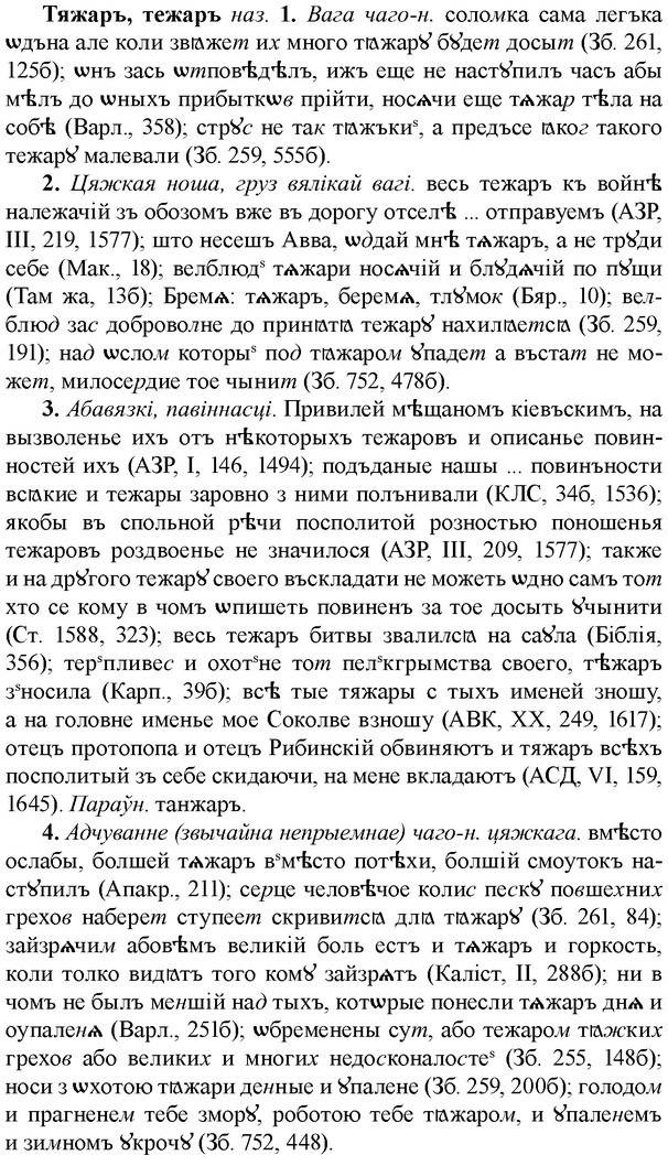 img/34/34-110_0584_Тяжаръ.jpg