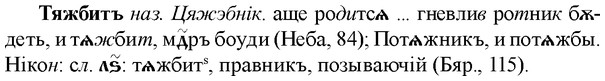 img/34/34-111_0588_Тяжбитъ.jpg