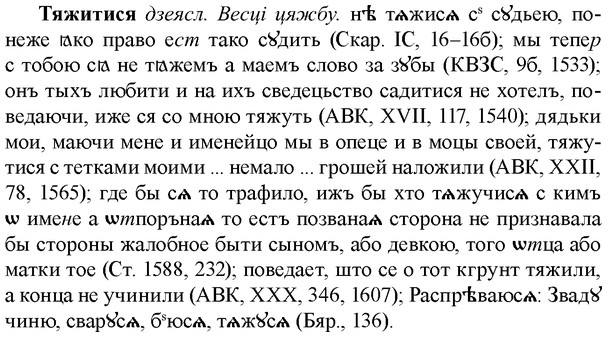 img/34/34-112_0594_Тяжитися.jpg
