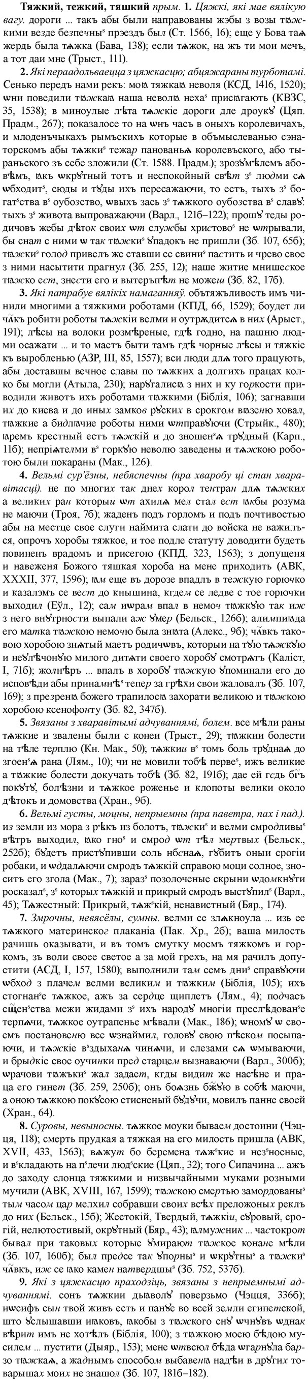 img/34/34-112_0595_Тяжкий.jpg