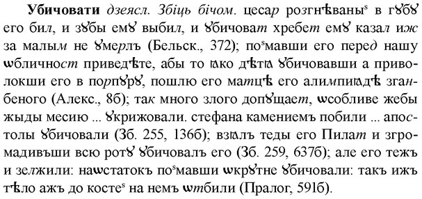 img/34/34-140_0709_Убичовати.jpg
