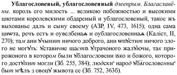 img/34/34-143_0719_Ублагословеный.jpg