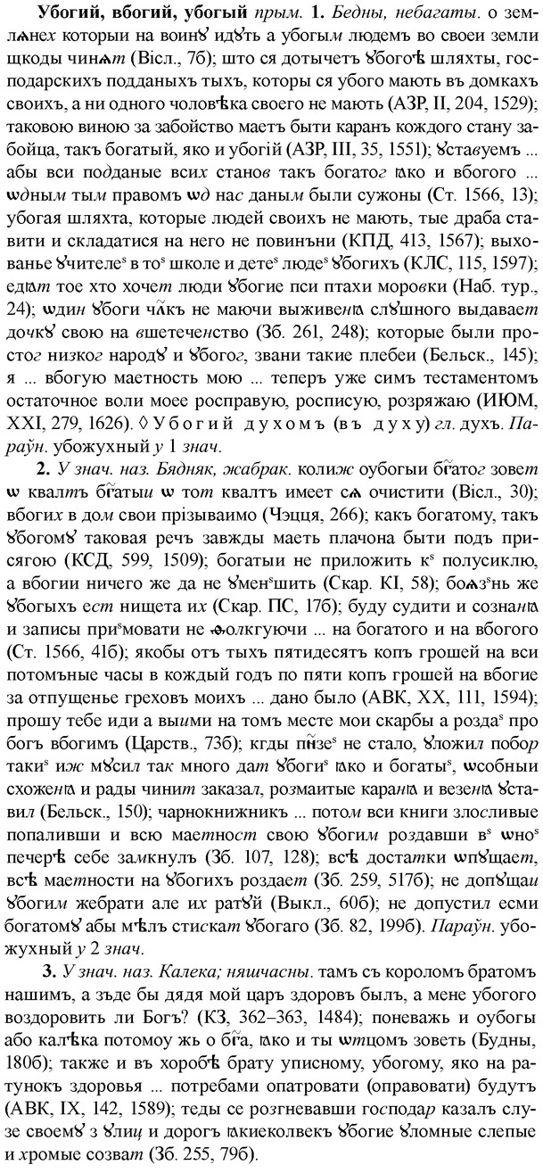 img/34/34-147_0737_Убогий.jpg
