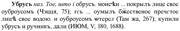 img/34/34-157_0768_Убрусъ.jpg