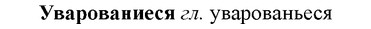 img/34/34-168_0812_Уварованиеся.jpg