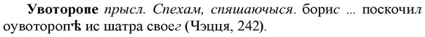 img/34/34-198_0997_Увоторопе.jpg