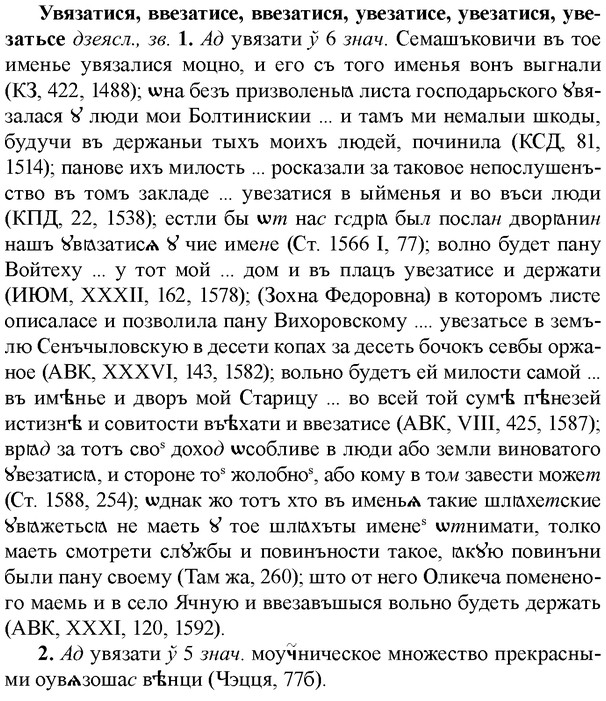 img/34/34-207_1023_Увязатися.jpg