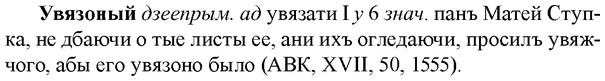 img/34/34-209_1034_Увязоный.jpg