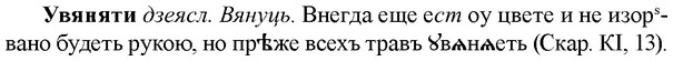 img/34/34-212_1044_Увяняти.jpg