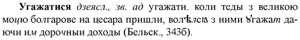 img/34/34-213_1052_Угажатися.jpg