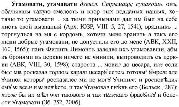 img/34/34-214_1061_Угамовати.jpg