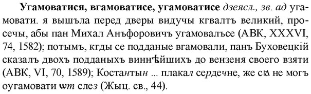img/34/34-214_1062_Угамоватися.jpg