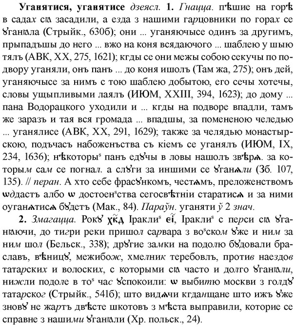 img/34/34-215_1064_Уганятися.jpg