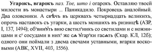 img/34/34-215_1065_Угарокъ.jpg