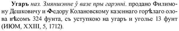 img/34/34-215_1066_Угаръ.jpg