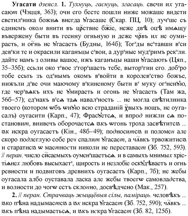img/34/34-216_1067_Угасати.jpg