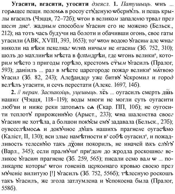 img/34/34-216_1069_Угасити.jpg