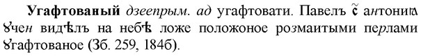 img/34/34-218_1073_Угафтованый.jpg