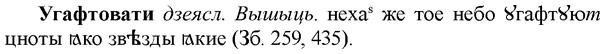 img/34/34-218_1074_Угафтовати.jpg