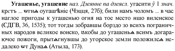 img/34/34-218_1078_Угашенье.jpg