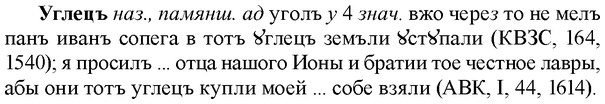 img/34/34-219_1090_Углецъ.jpg