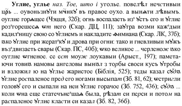 img/34/34-219_1091_Углие.jpg