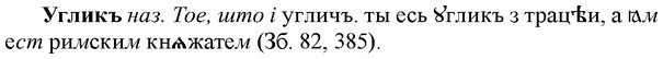 img/34/34-219_1092_Угликъ.jpg