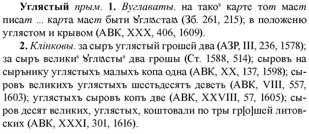 img/34/34-222_1110_Углястый.jpg