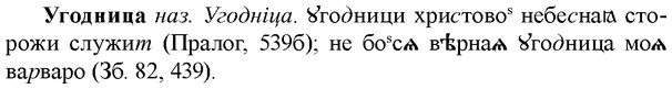 img/34/34-226_1126_Угодница.jpg