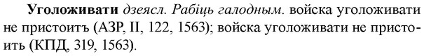 img/34/34-228_1146_Уголоживати.jpg
