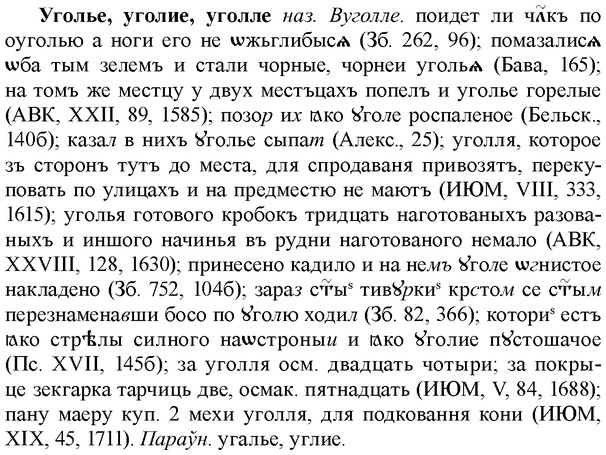 img/34/34-230_1150_Уголье.jpg