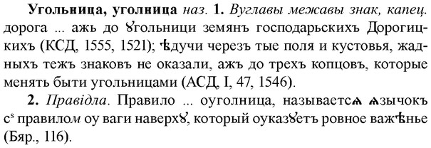 img/34/34-231_1152_Угольница.jpg