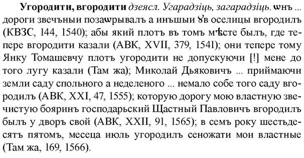 img/34/34-232_1161_Угородити.jpg