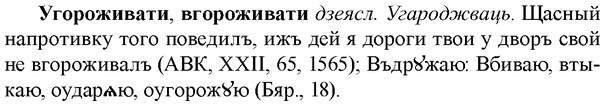img/34/34-233_1162_Угороживати.jpg