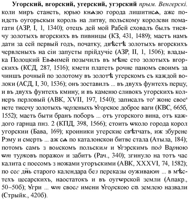 img/34/34-233_1164_Угорский.jpg