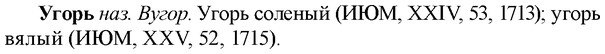 img/34/34-234_1166_Угорь.jpg