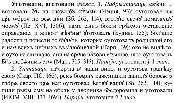 img/34/34-234_1172_Уготовати.jpg